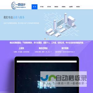 一页设计-企业邮箱_响应式自助建站_微信小程序_微信公众号