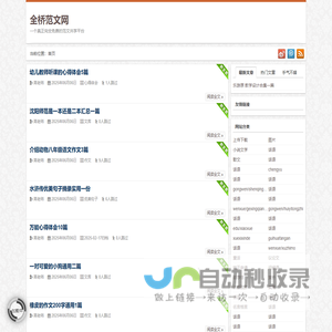 全桥范文网-一个真正完全免费的范文共享平台