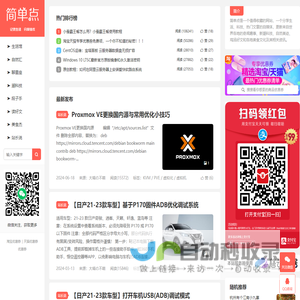 简单点 - 发现生活，发现美！