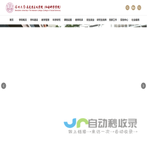 深圳大学-马克思主义学院(社会科学学院）