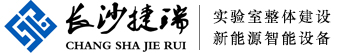 长沙捷瑞智能科技有限公司